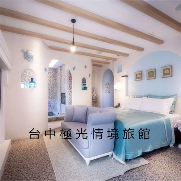 台中極光情境旅館 台中極光情境旅館